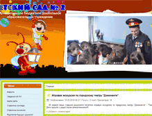 Tablet Screenshot of dou2.mcikt.ru